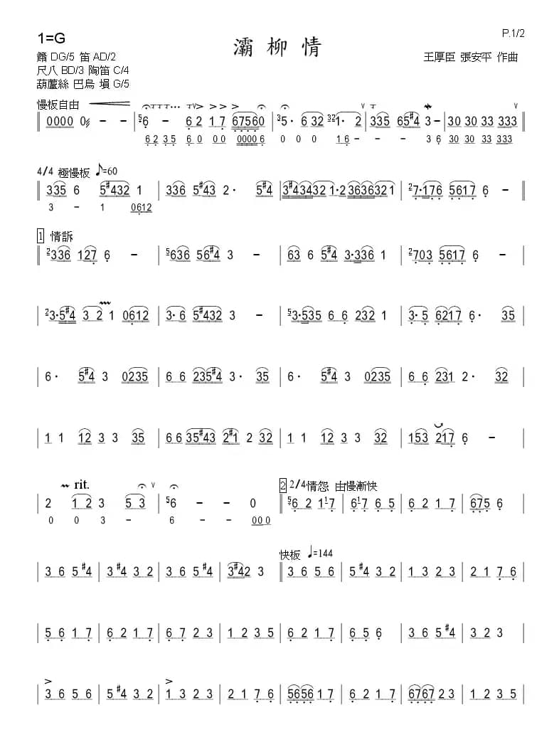 灞柳情（箫独奏）