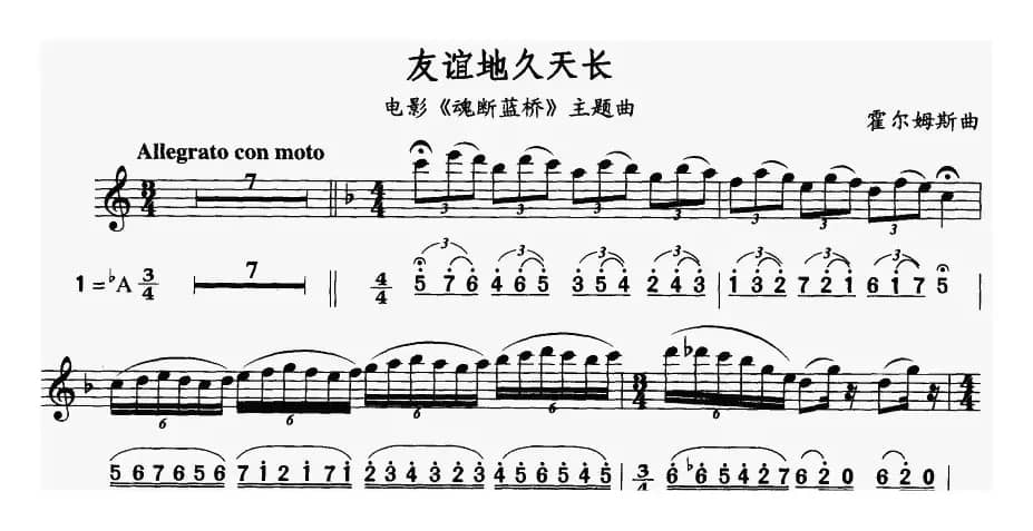 友谊地久天长（线简谱对照版）