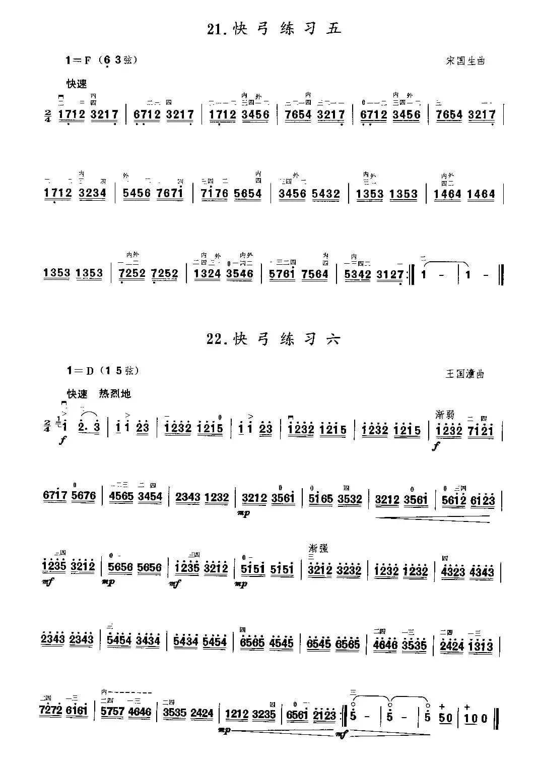 二胡微型练习曲