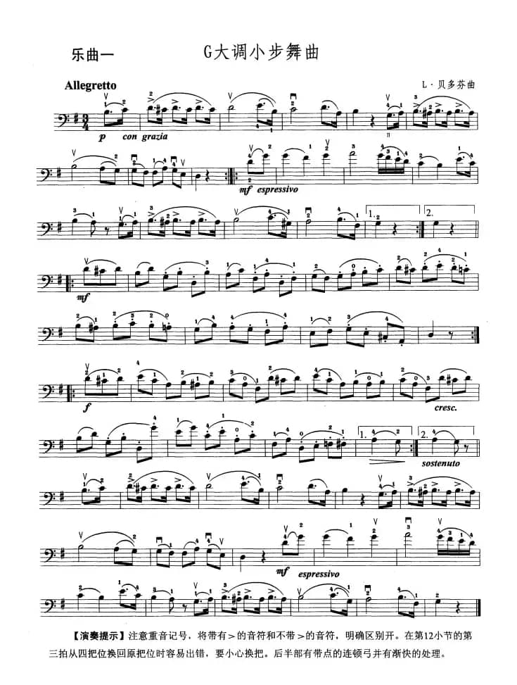 大提琴考级教程·第五级（大提琴）