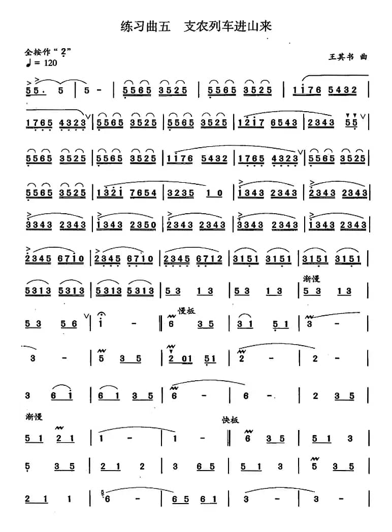 笛箫九级考级曲目：练习曲（1——6）