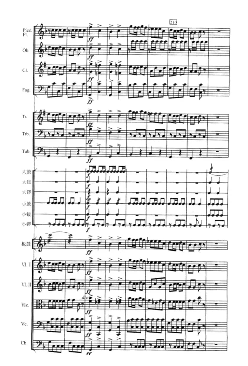 陕北组曲（管弦乐）