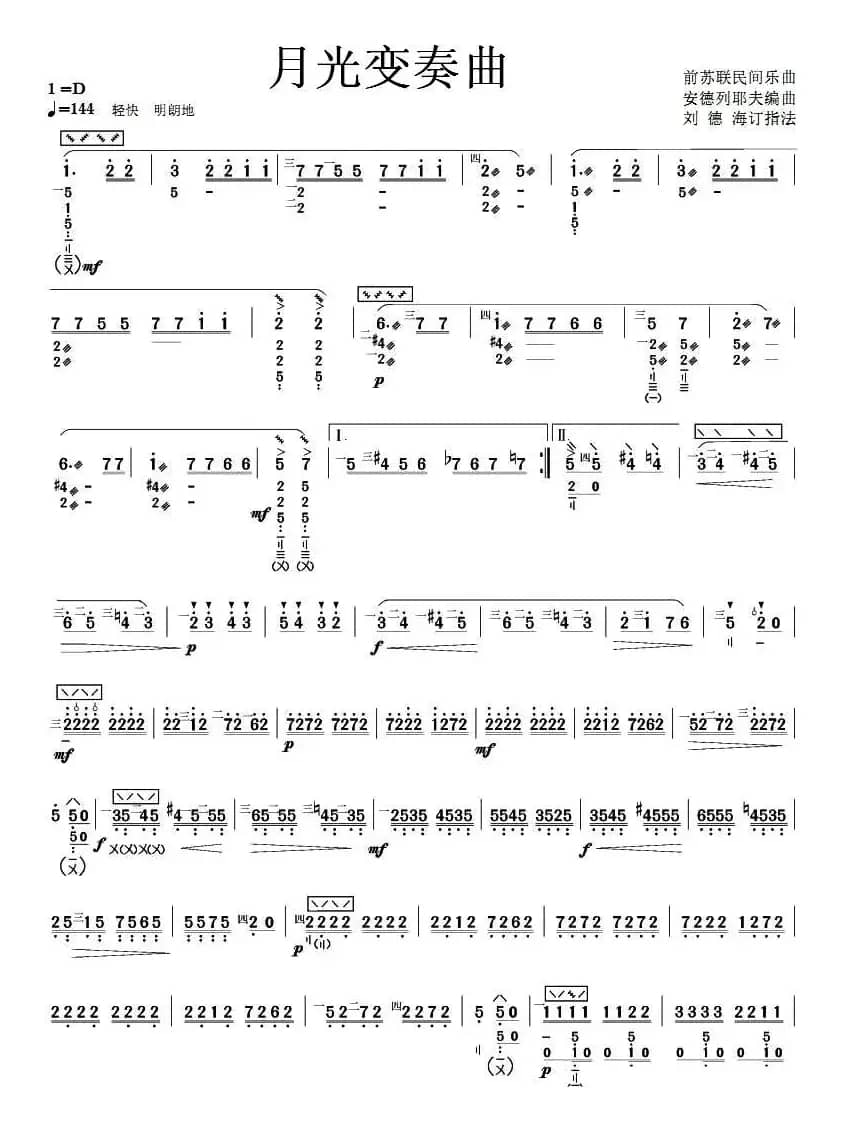 月光变奏曲