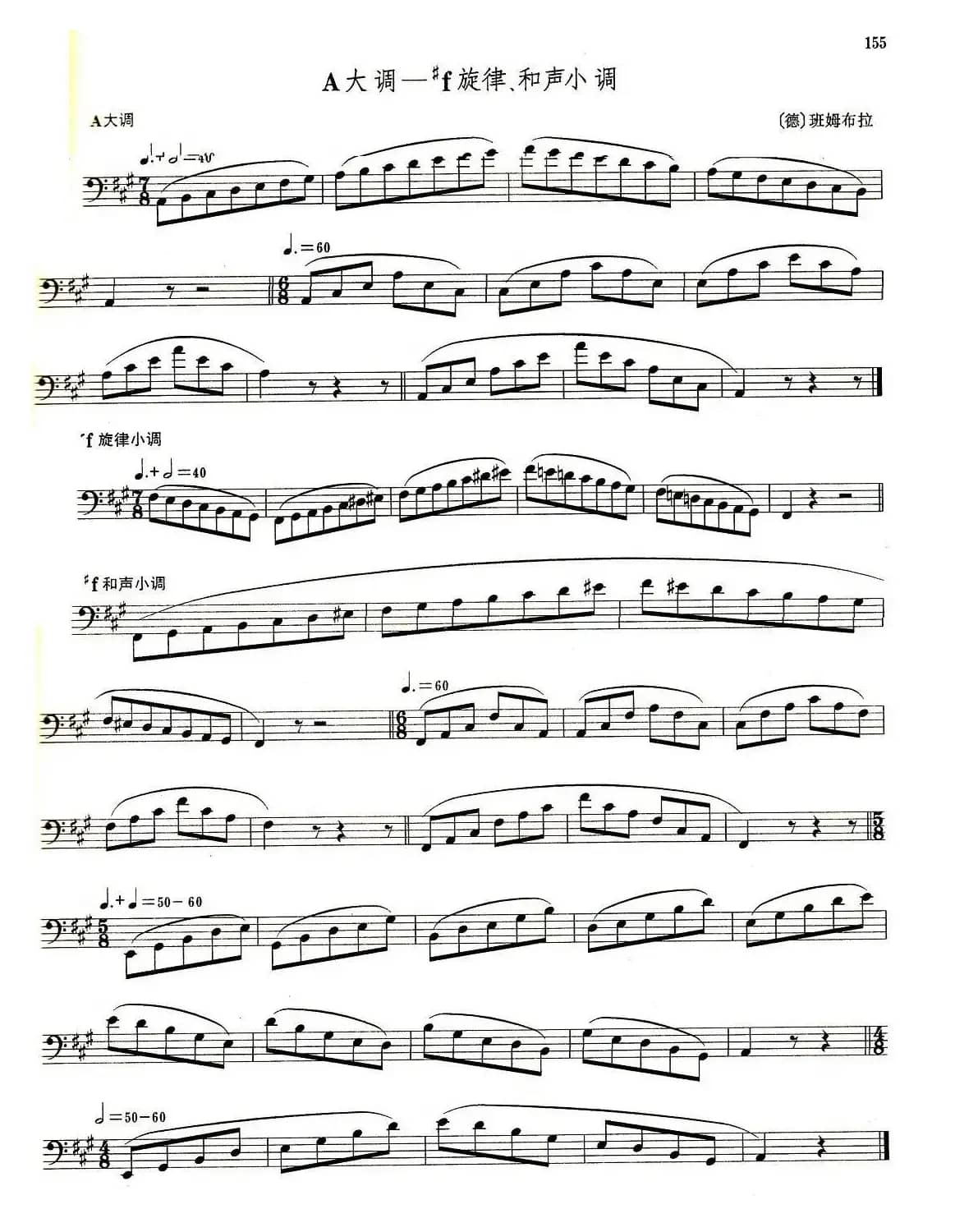 长号考级第7级：音阶与琶音