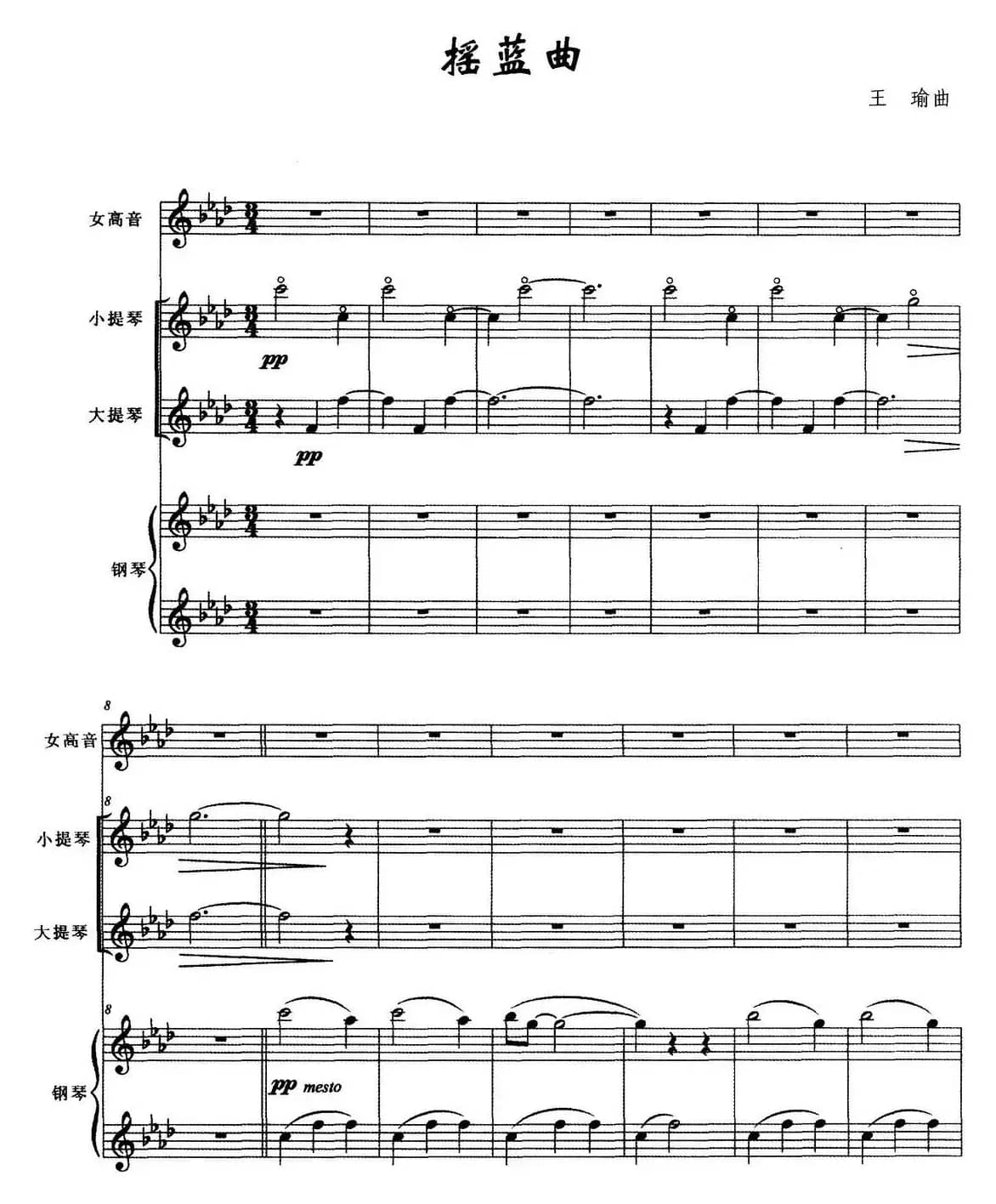 摇蓝曲（王瑜曲）