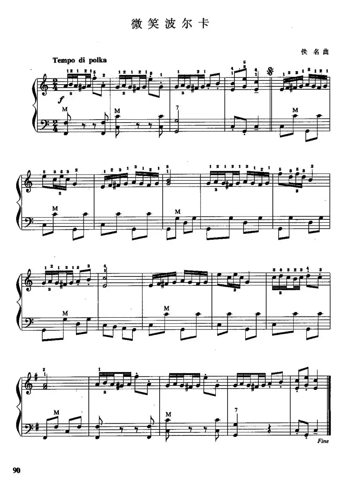 儿童手风琴曲：微笑波尔卡