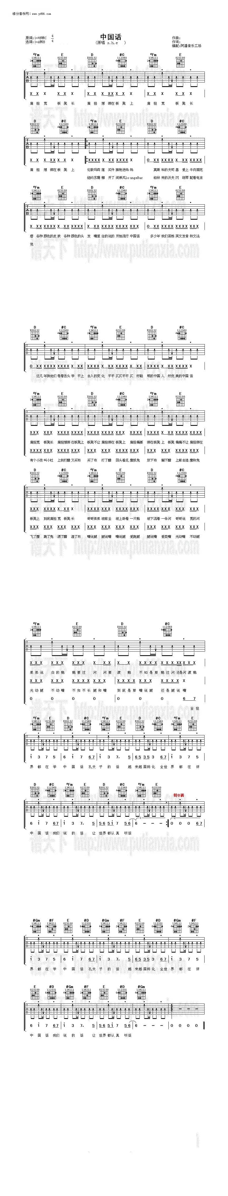 中国话（郑楠、施人诚 词  郑楠曲）