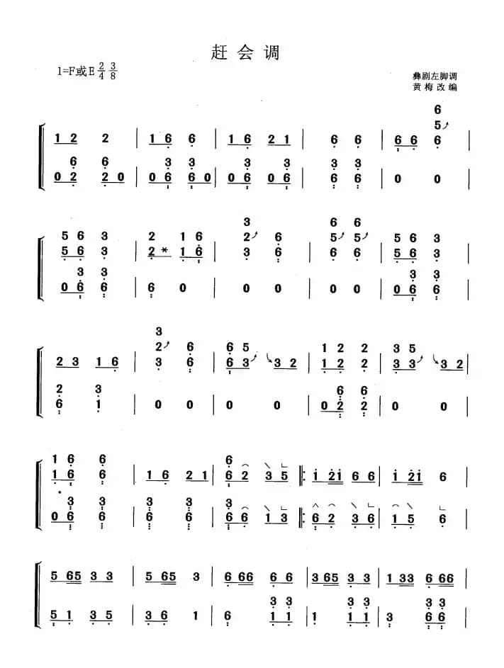 赶会调（黄梅改编版）