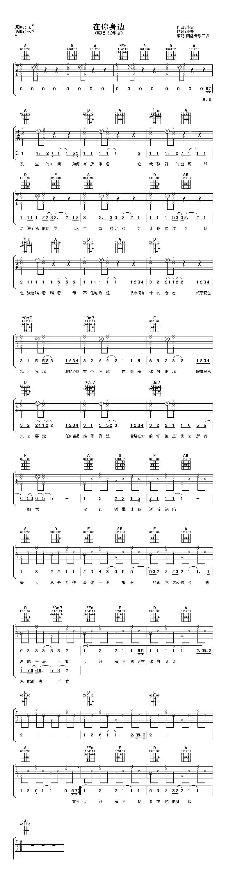 在你身边（小安词 小安曲）