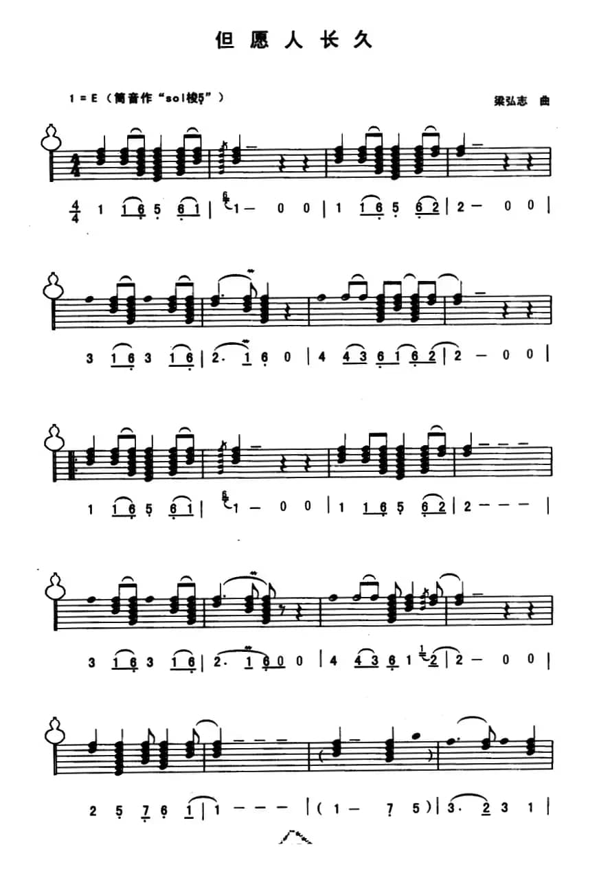 但愿人长久（线简谱混排版）