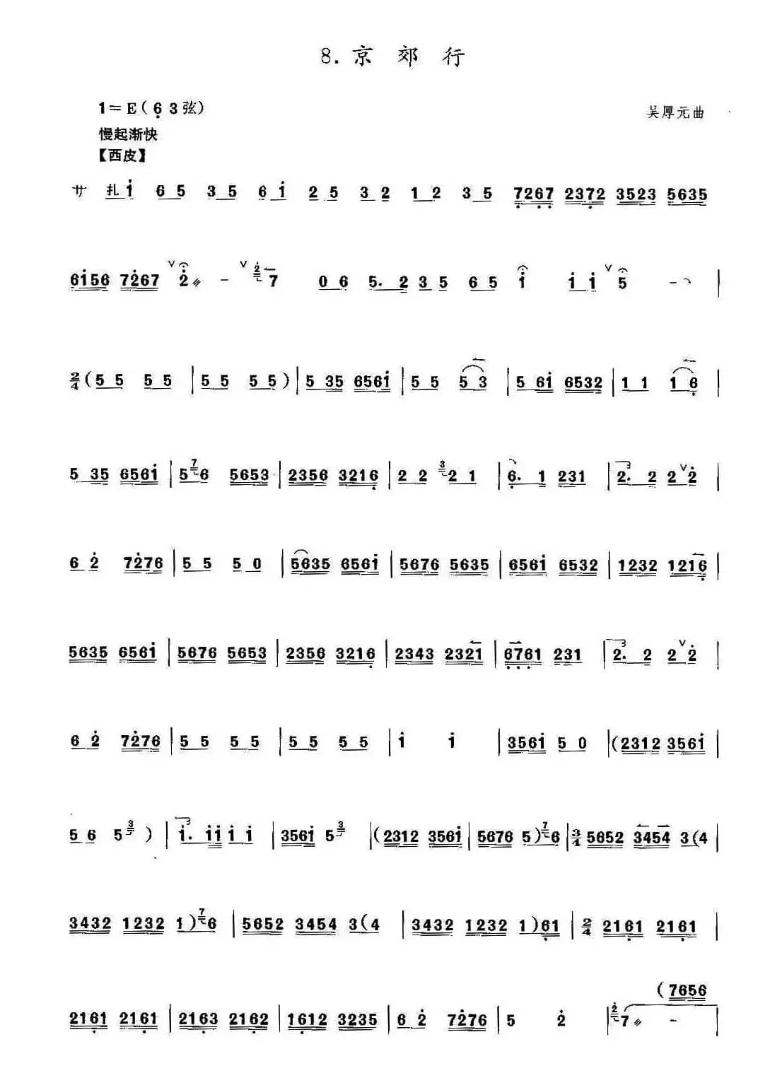 京郊行（京胡考级谱）