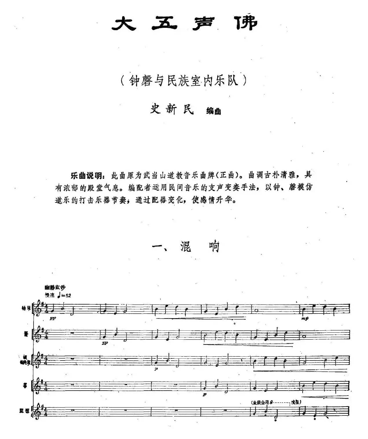 大五声佛（钟磬+民族室内乐队）