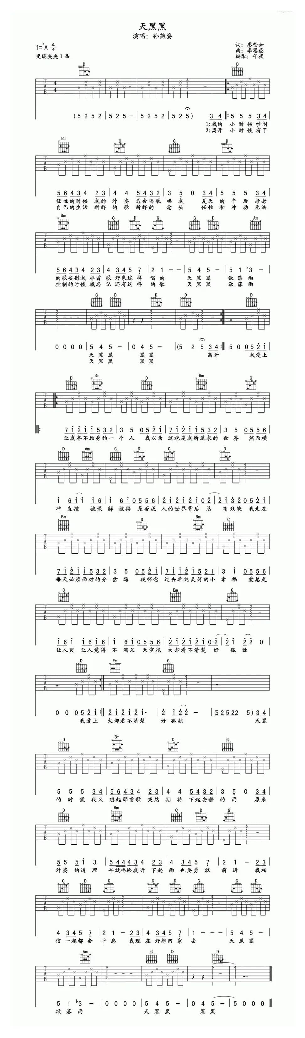 天黑黑（午夜编配版）