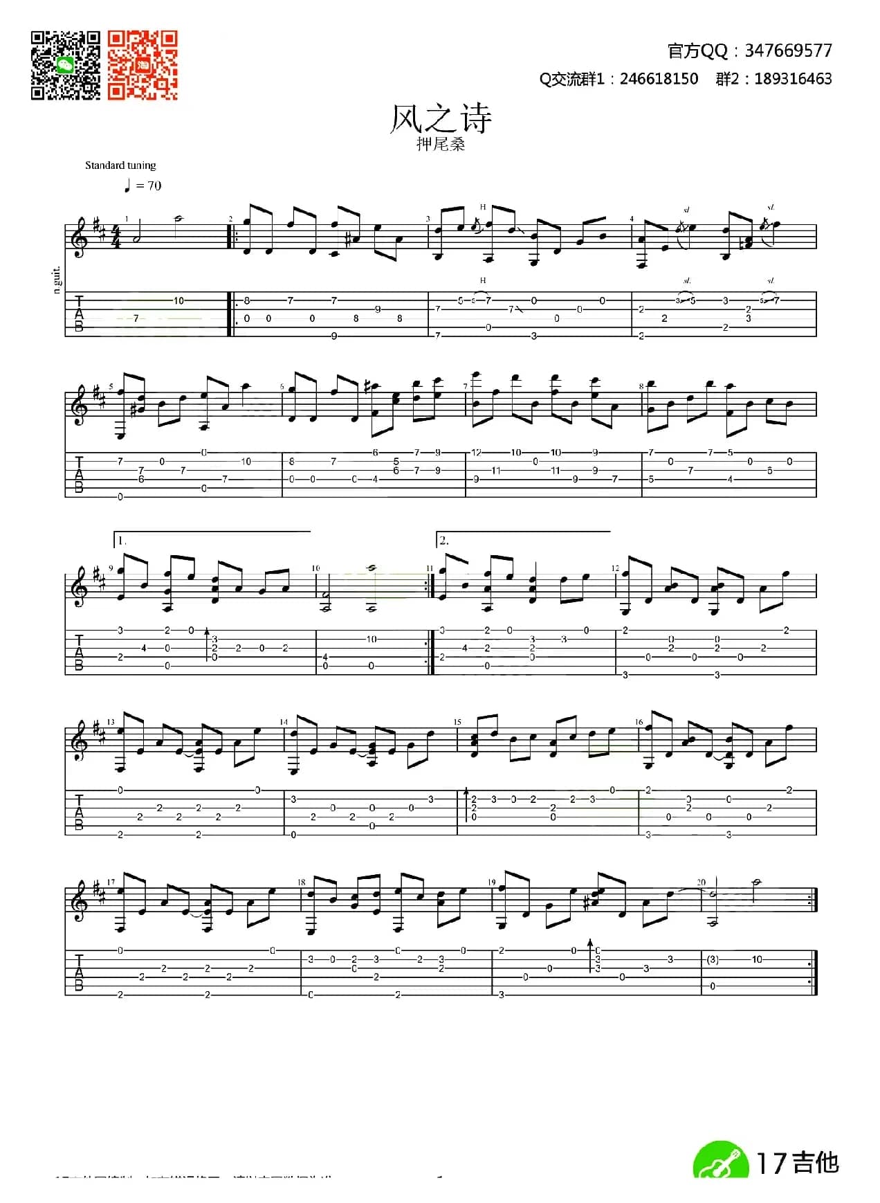 风之诗（指弹谱、齐元义编配版）