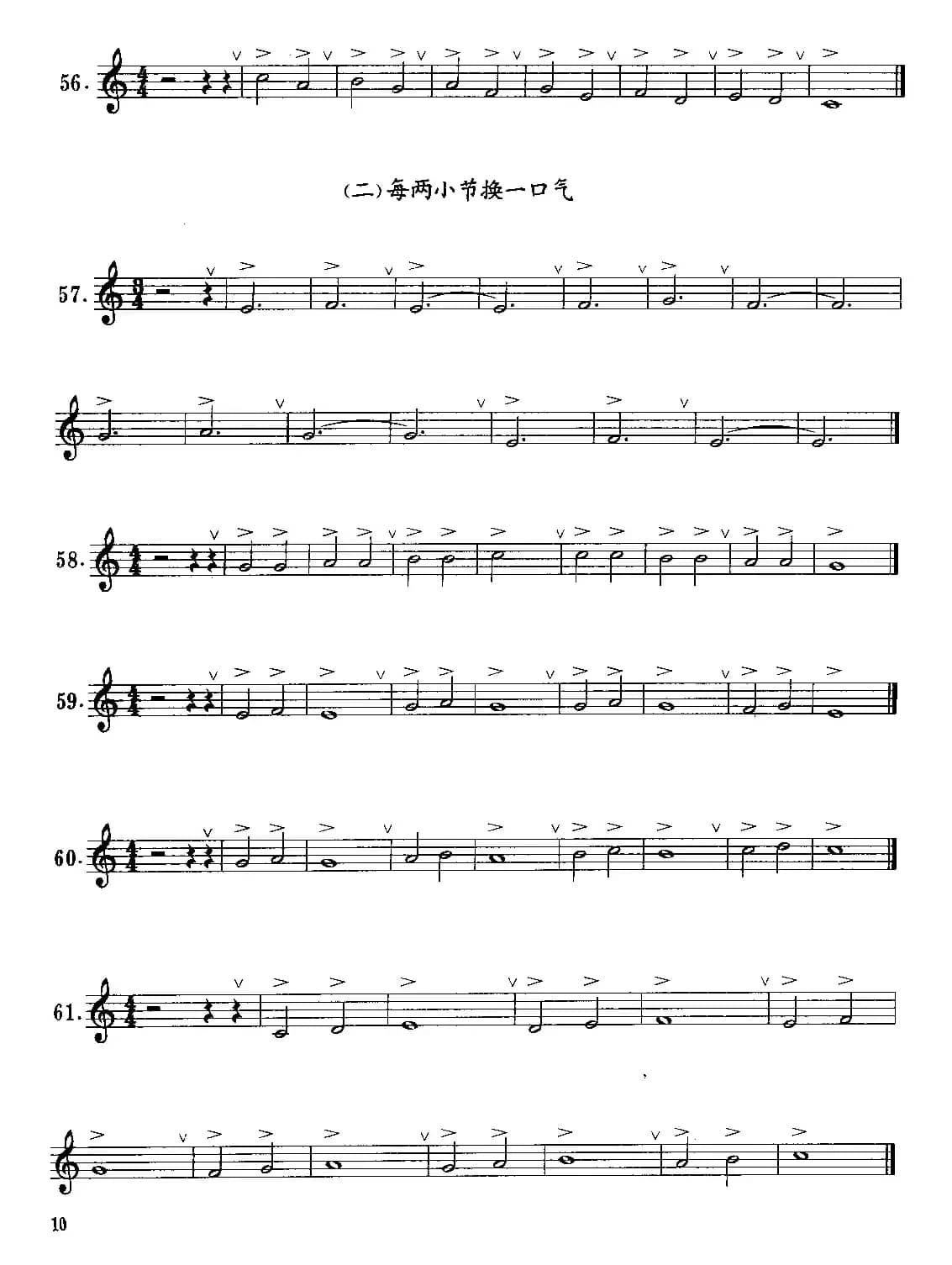 快速吸气的练习（小号）