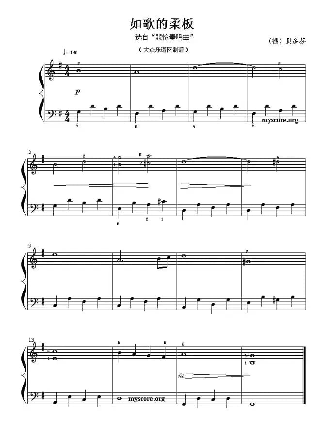 如歌的柔板（选自《悲呛奏鸣曲》）