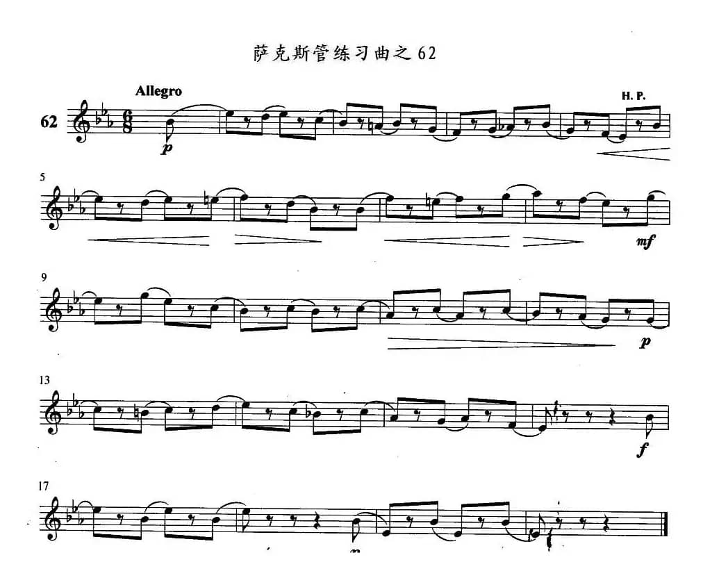 萨克斯管练习曲（61—70）