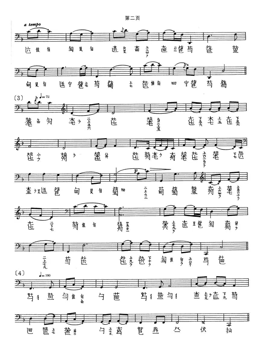 平沙落雁（古琴谱、郭同甫演奏版、五线谱+减字谱）