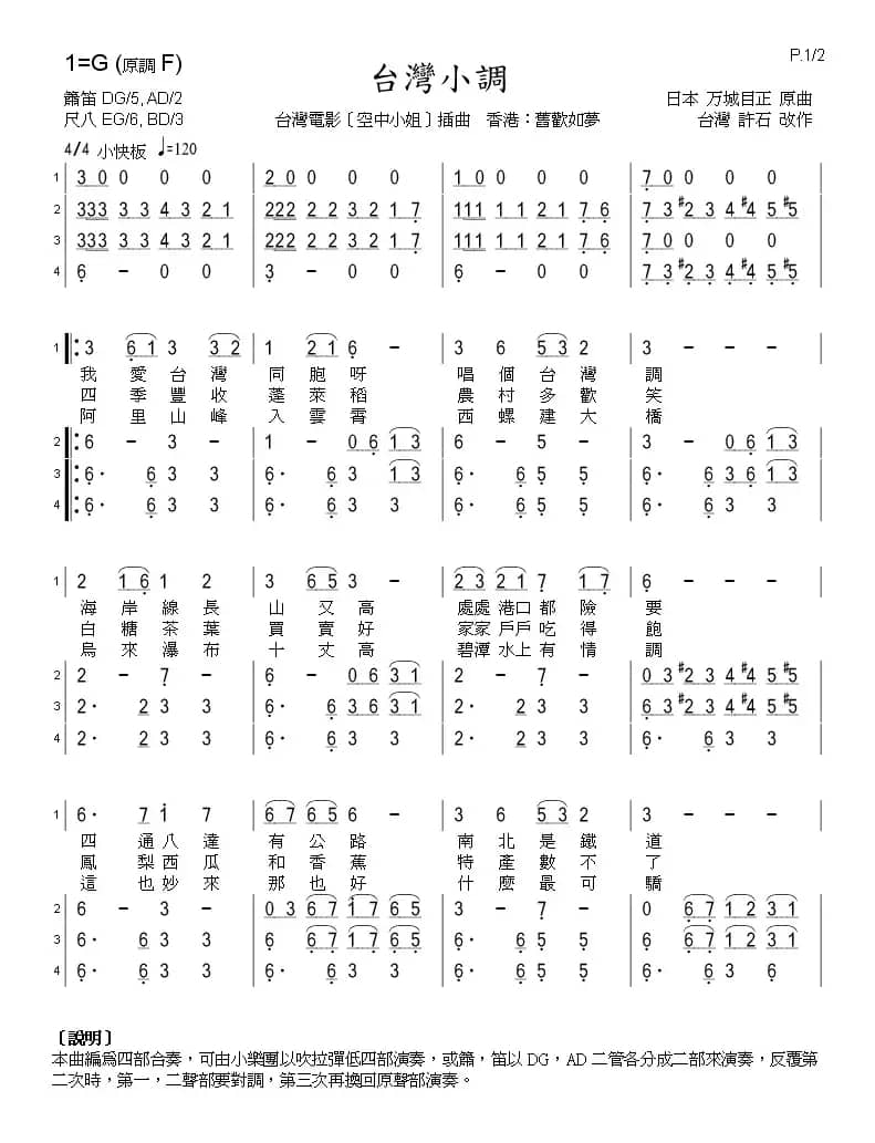 台湾小调（台湾电影《空中小姐》插曲）（笛箫四重奏、带歌词）