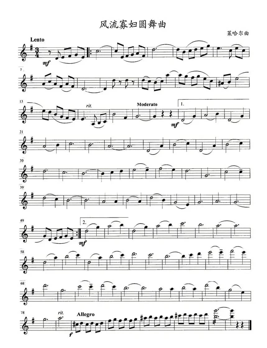 风流寡妇圆舞曲（四重奏分谱）