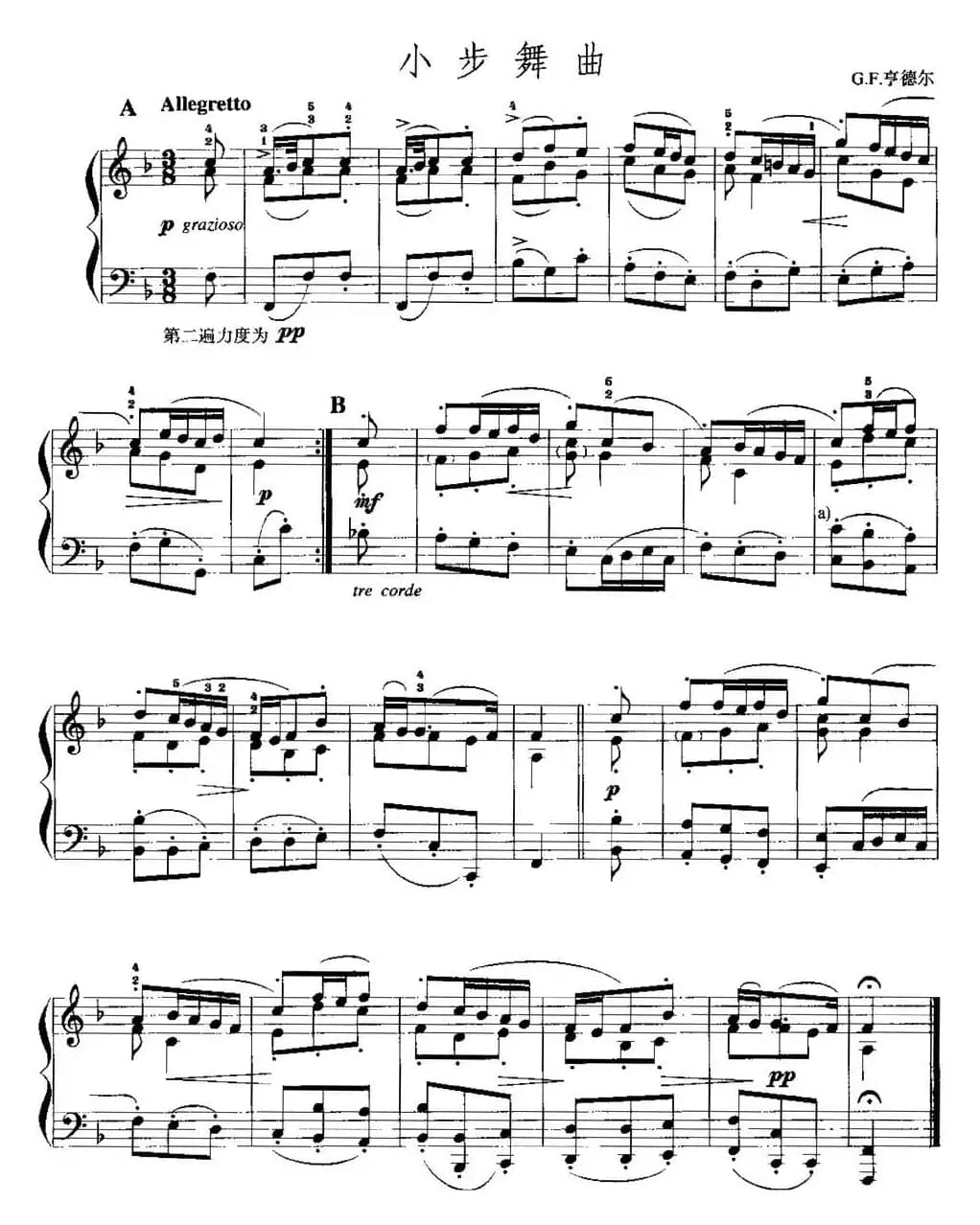 手风琴复调作品：小步舞曲