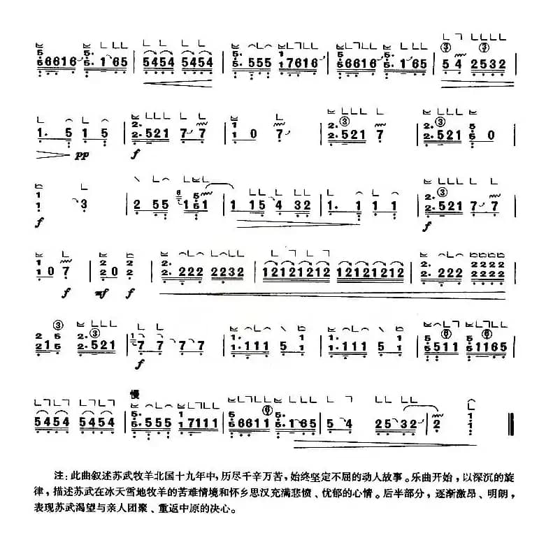 苏武思乡（【上海筝会】考级五级曲目）