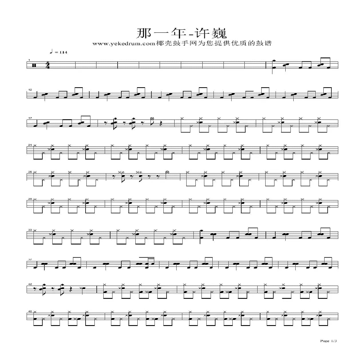 那一年（架子鼓谱）
