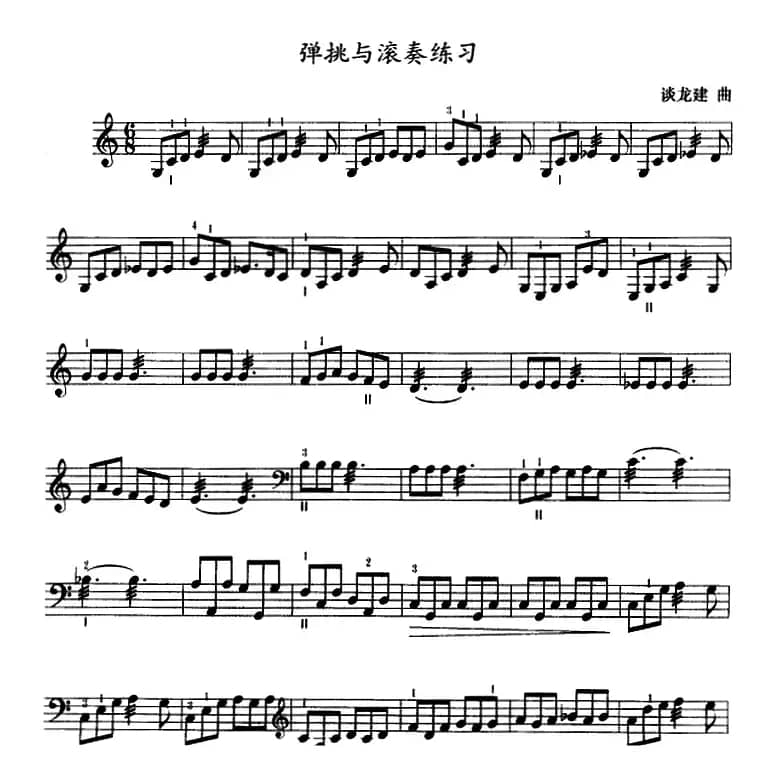 三弦弹挑与滚奏练习曲（五线谱）