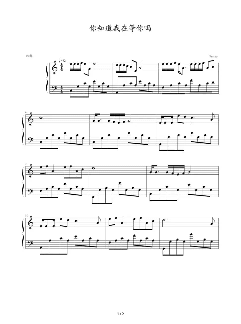 你知道我在等你吗（精简版）