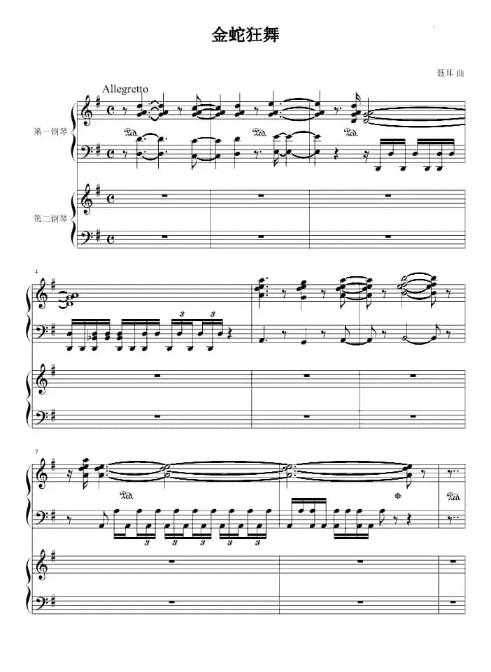 金蛇狂舞（双钢琴）