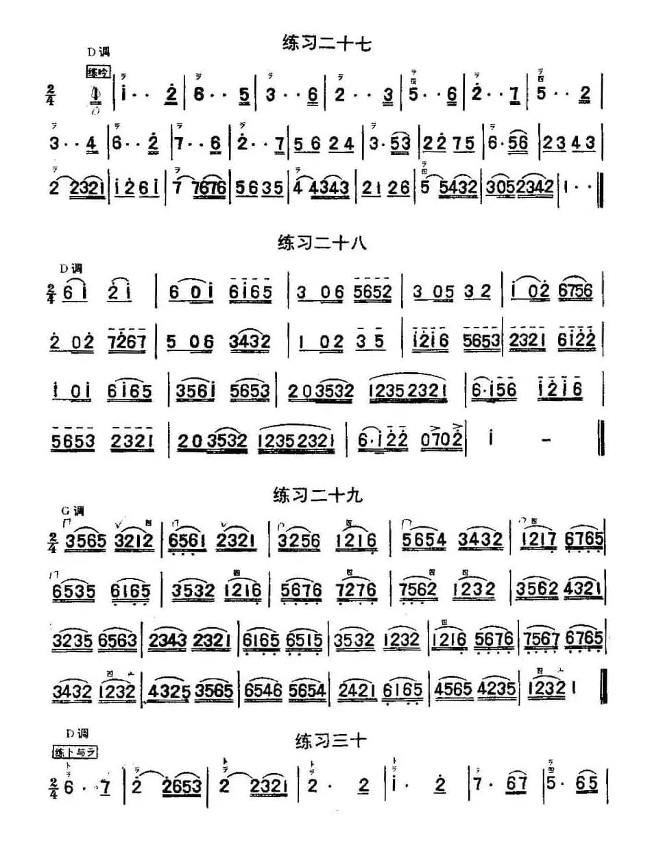二胡练习曲47首（23—47）