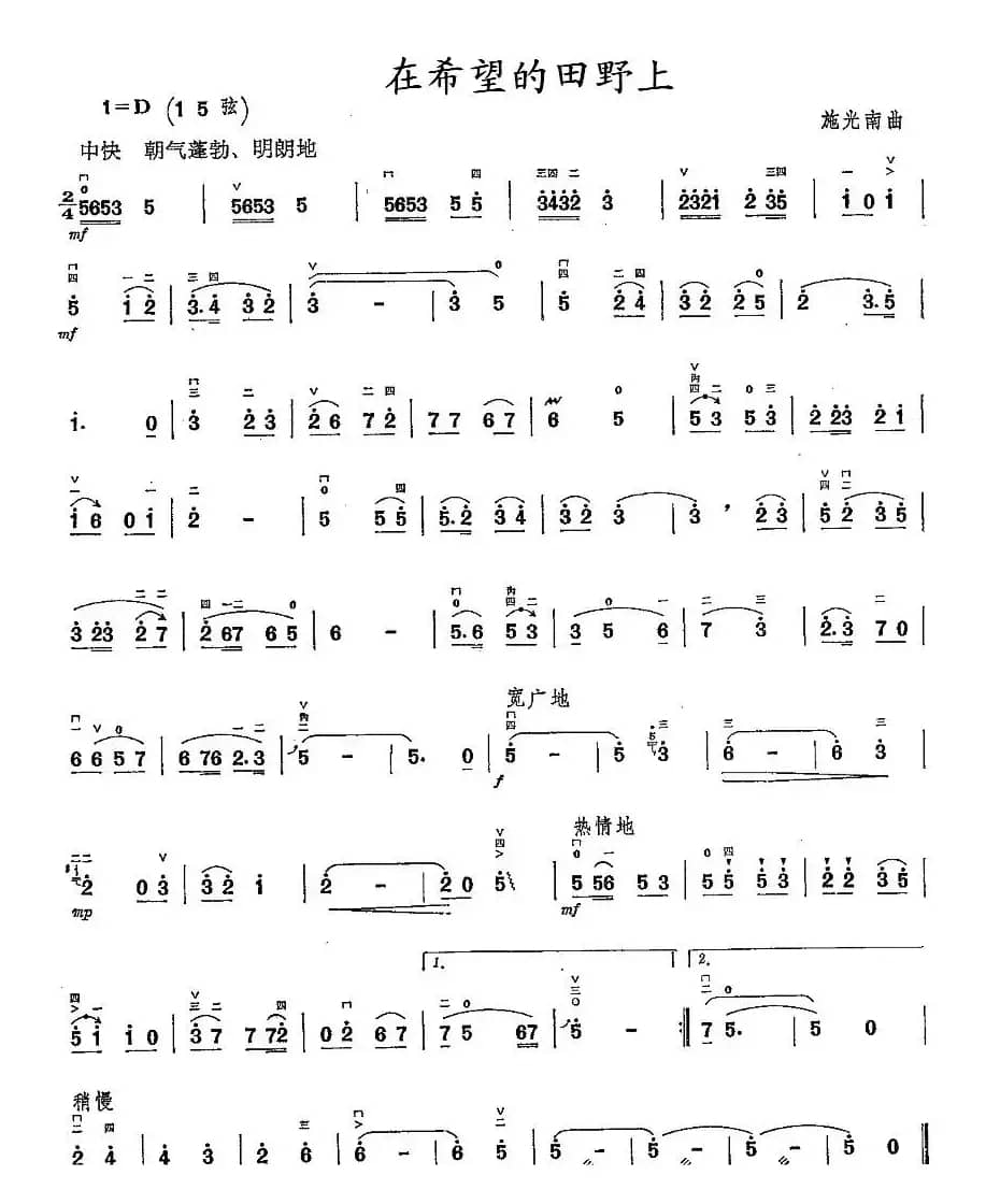 在希望的田野上