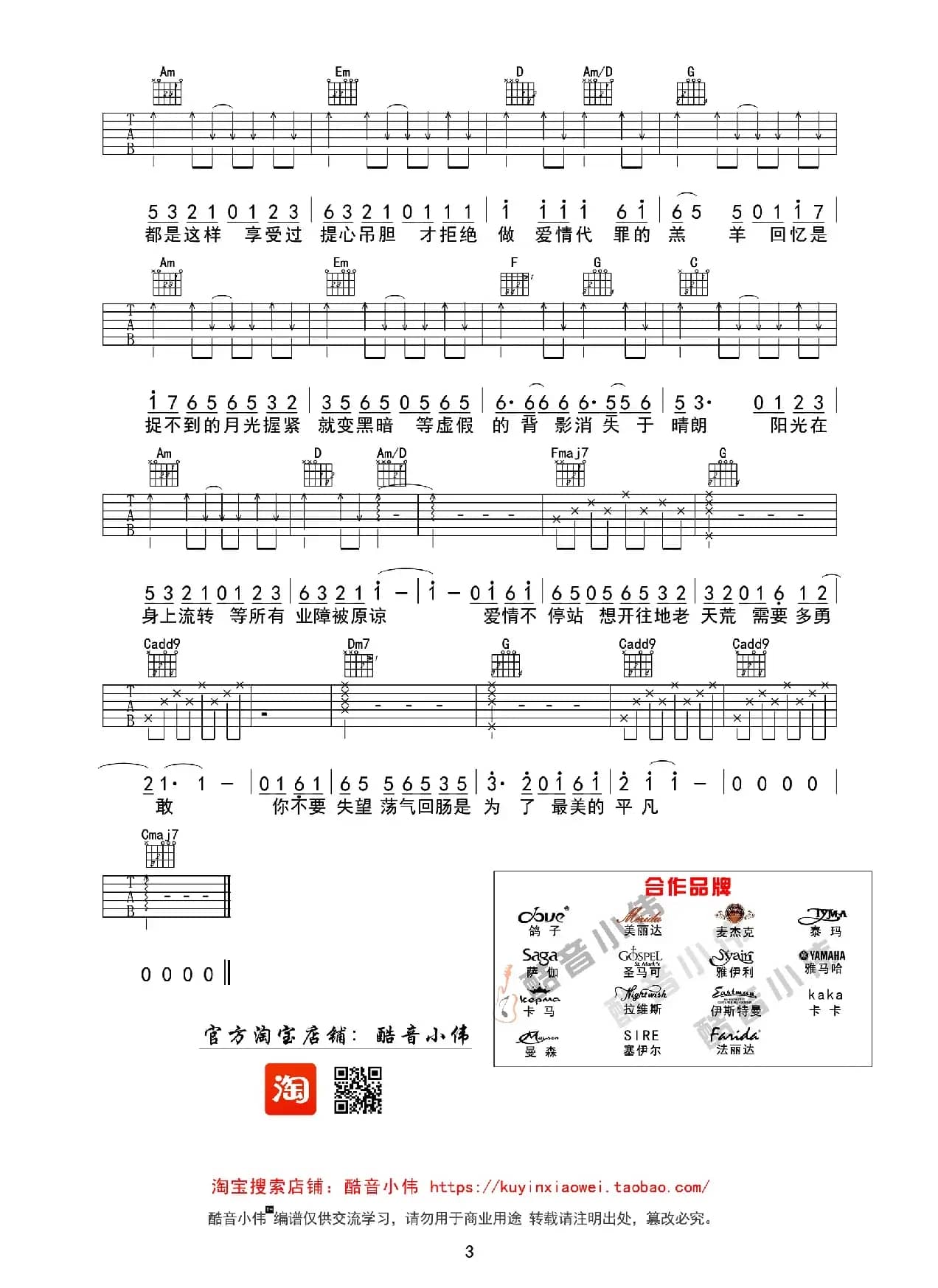 爱情转移（酷音小伟C调简单版）