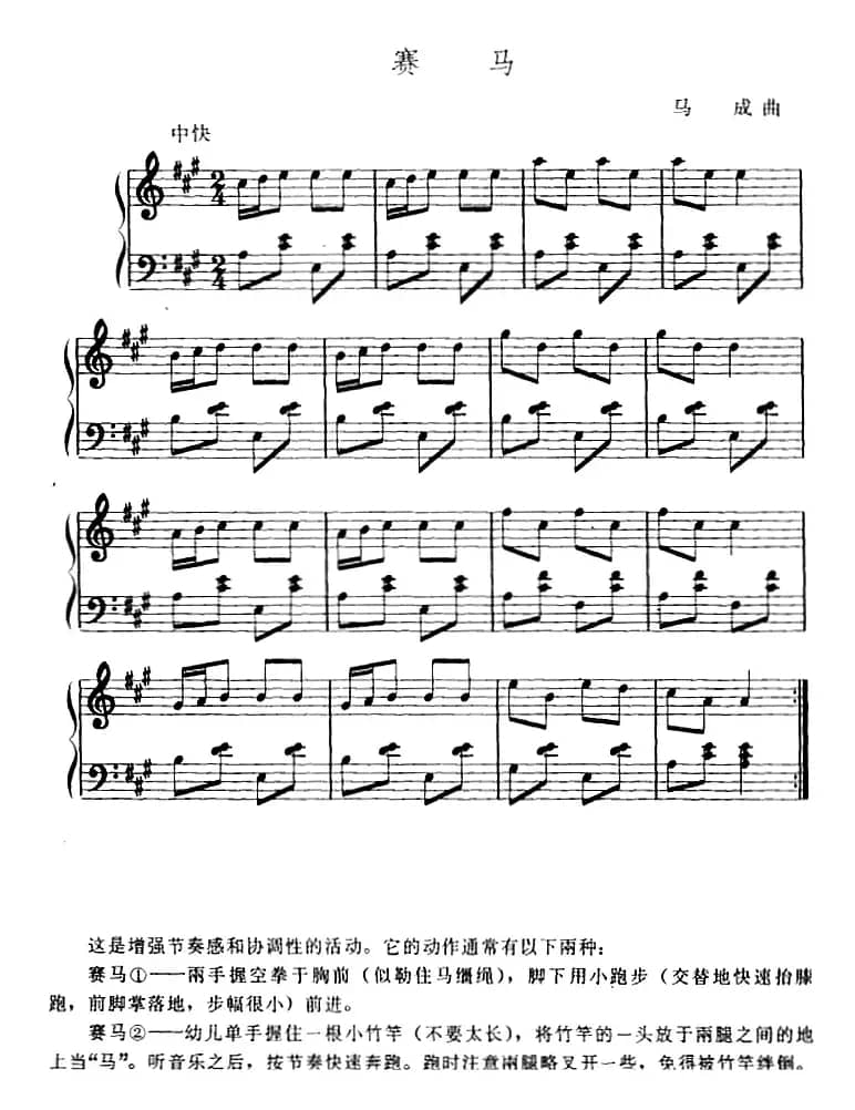 幼儿律动音乐：赛马