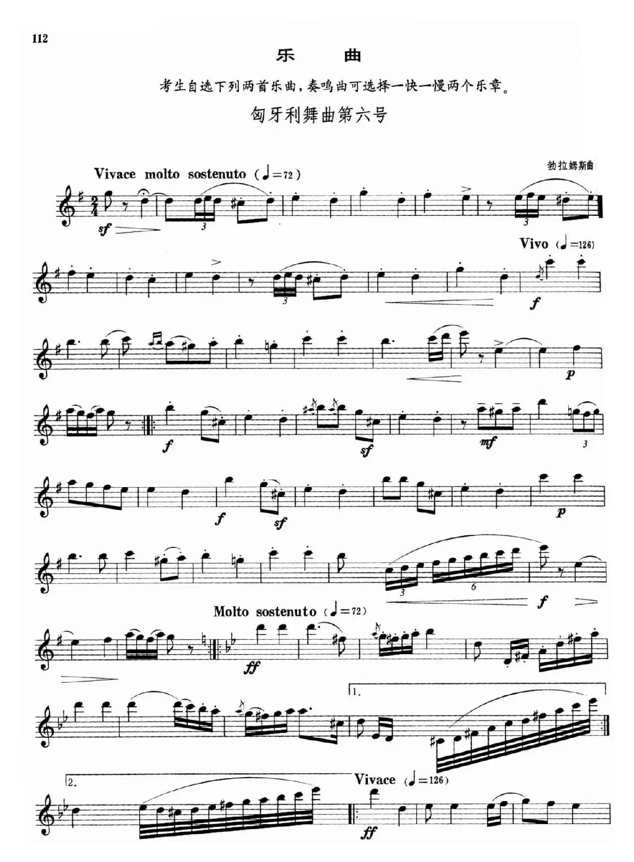 萨克斯管业余考级教程六级乐曲（6首）