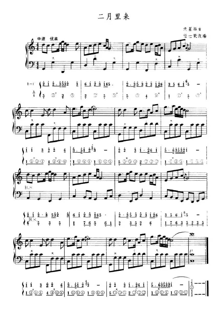 二月里来（五线谱+简谱）