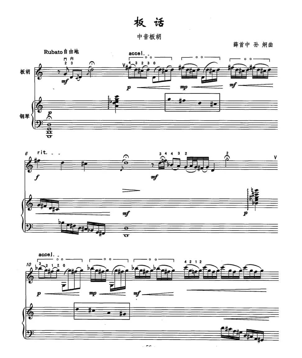 板话（中音板胡+钢琴）