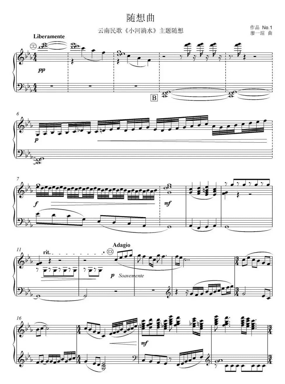 随想曲（云南民歌《小河淌水》主题随想）