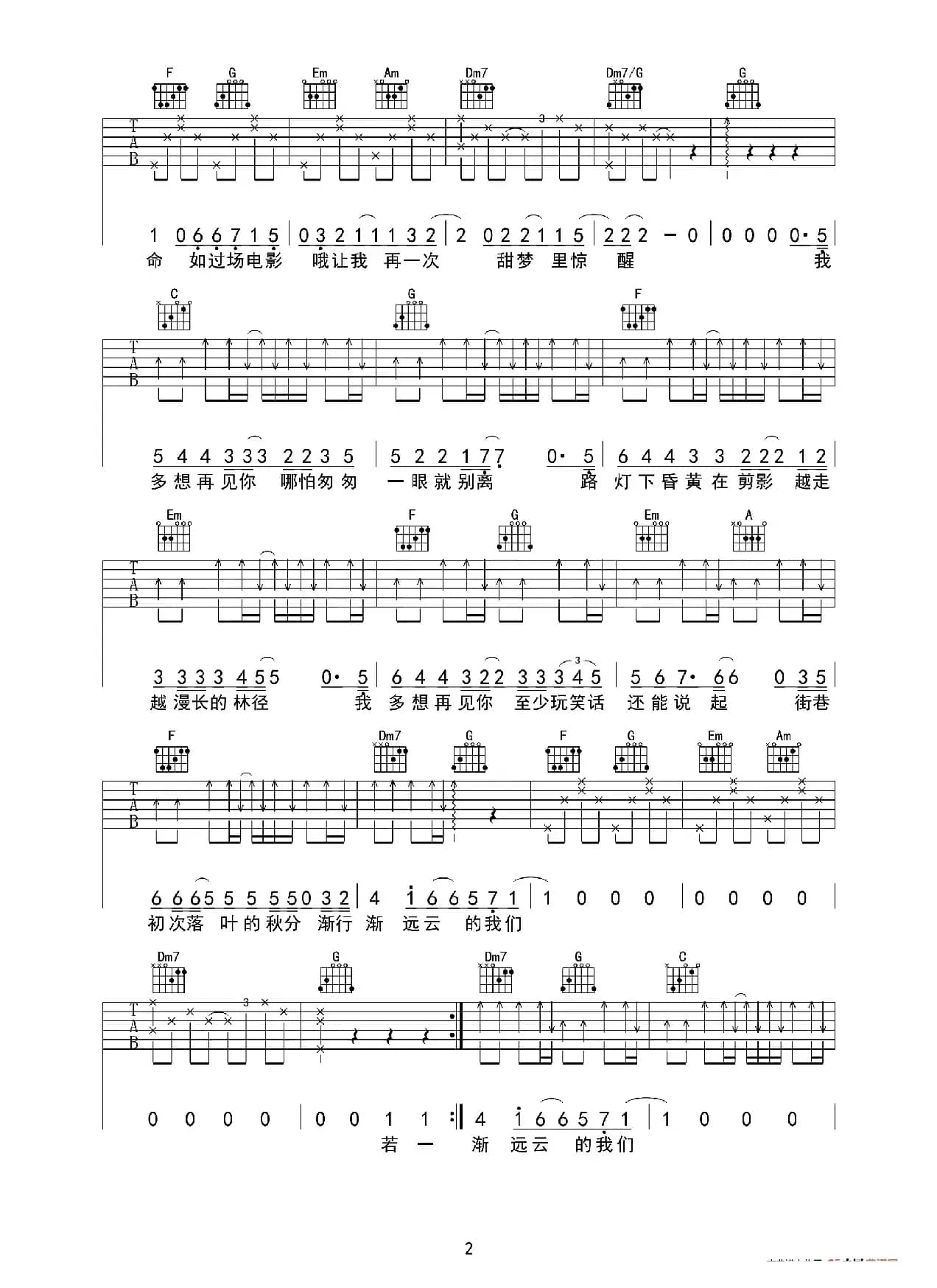 云烟成雨（又又吉他编配版）