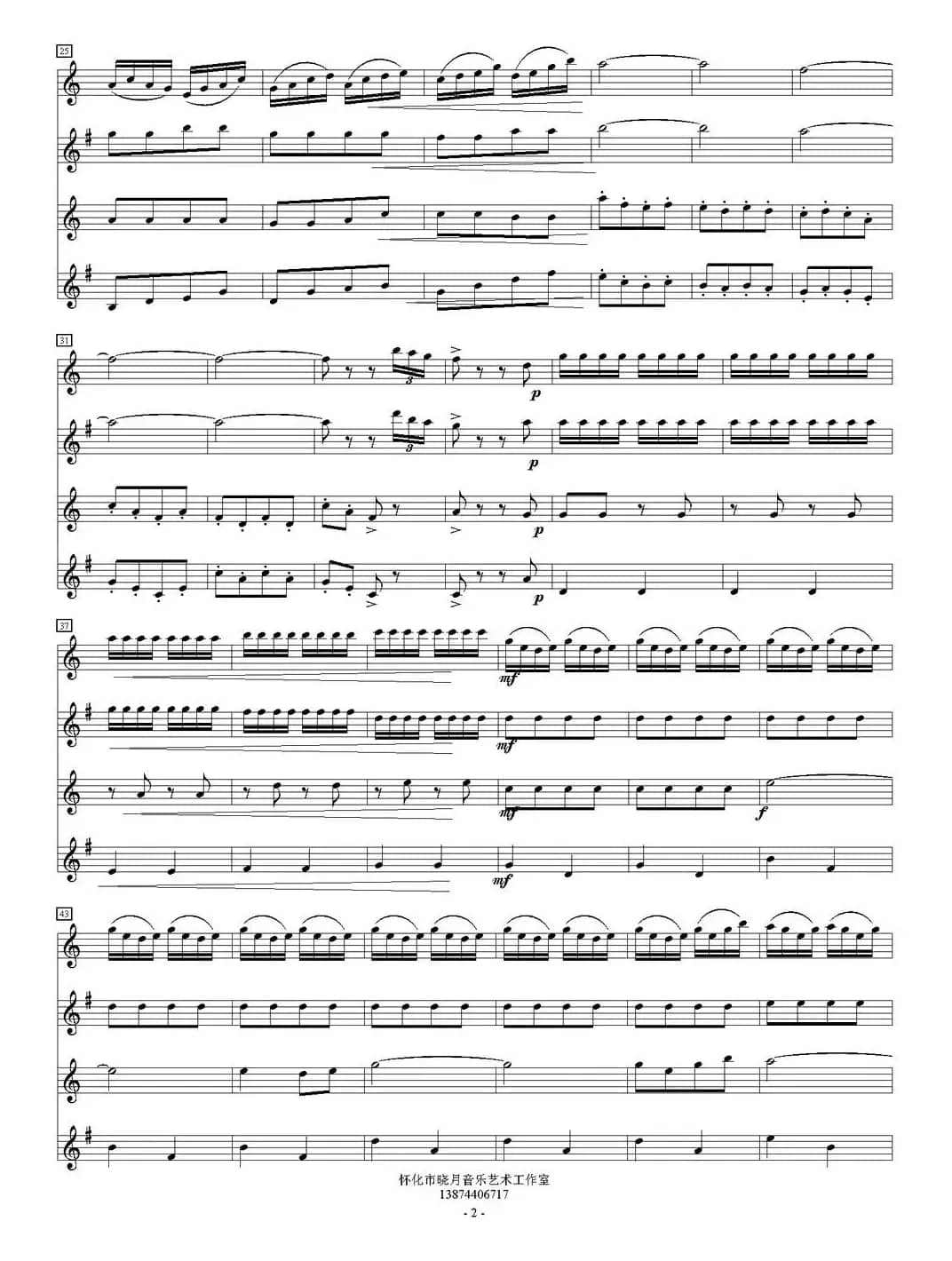 打虎上山（四重奏）