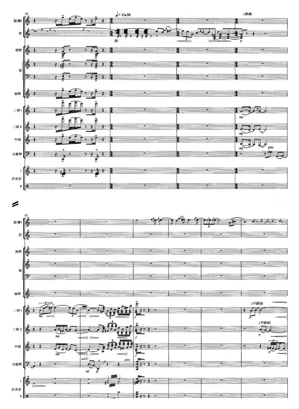 凤栖梧桐（总谱）