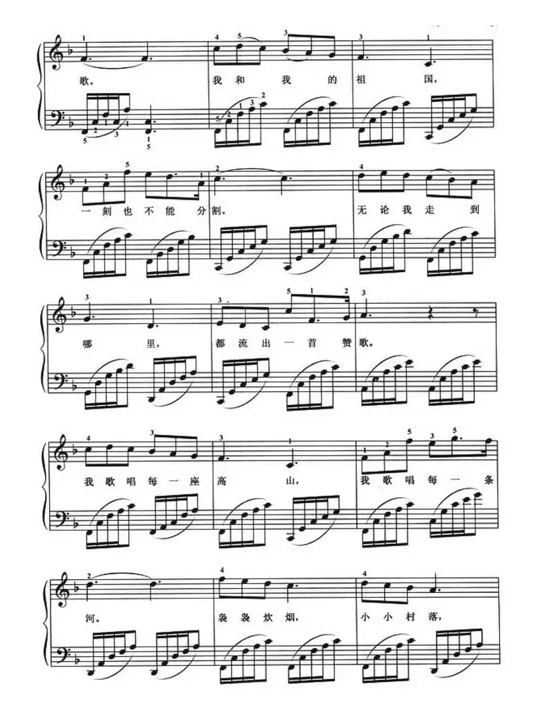 我和我的祖国（弹唱谱）
