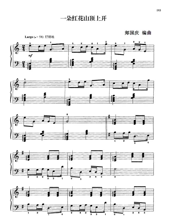 110首中国民歌钢琴小曲集：一朵红花山顶上开