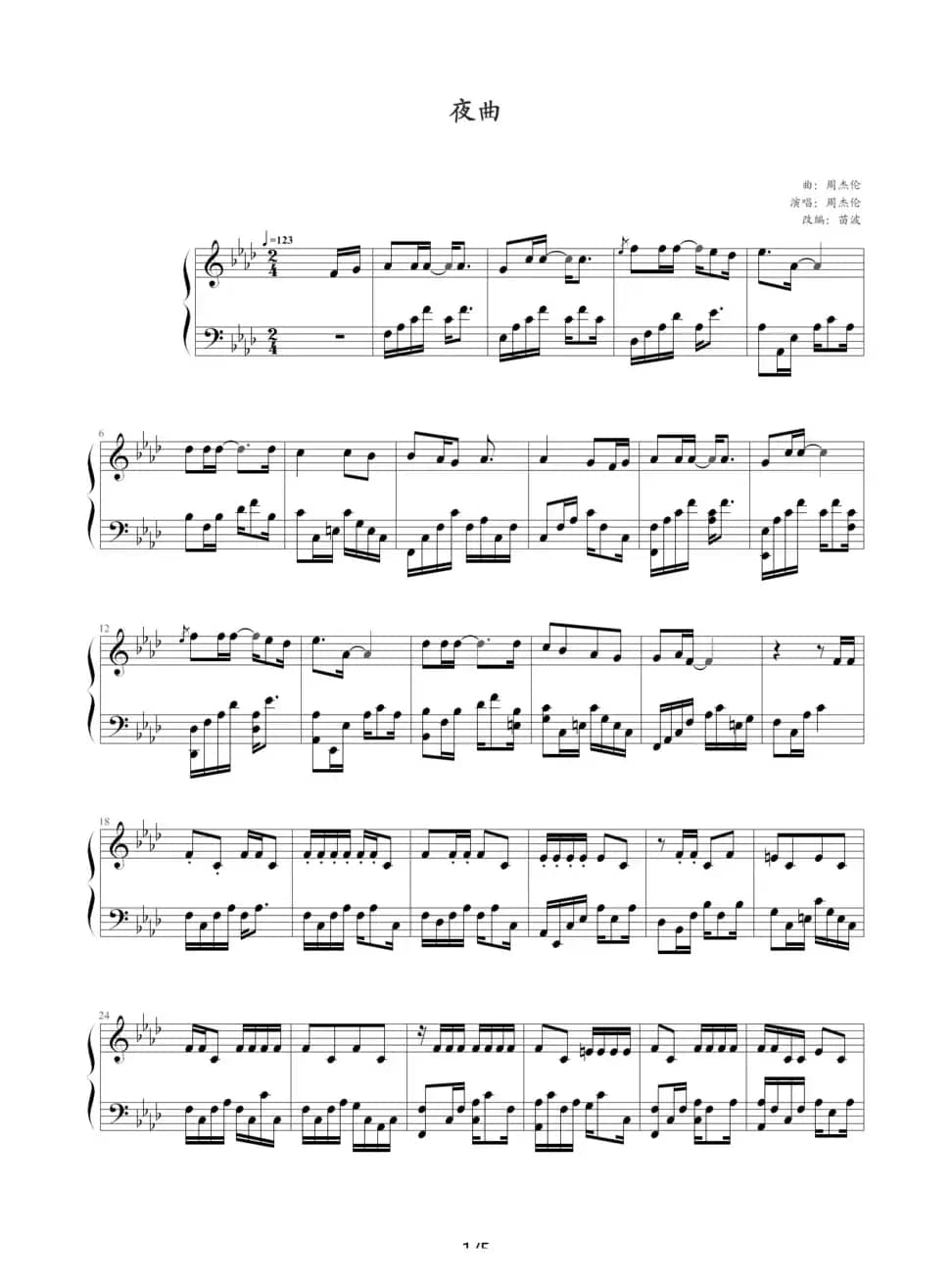 夜曲（周杰伦原曲、苗波改编版）