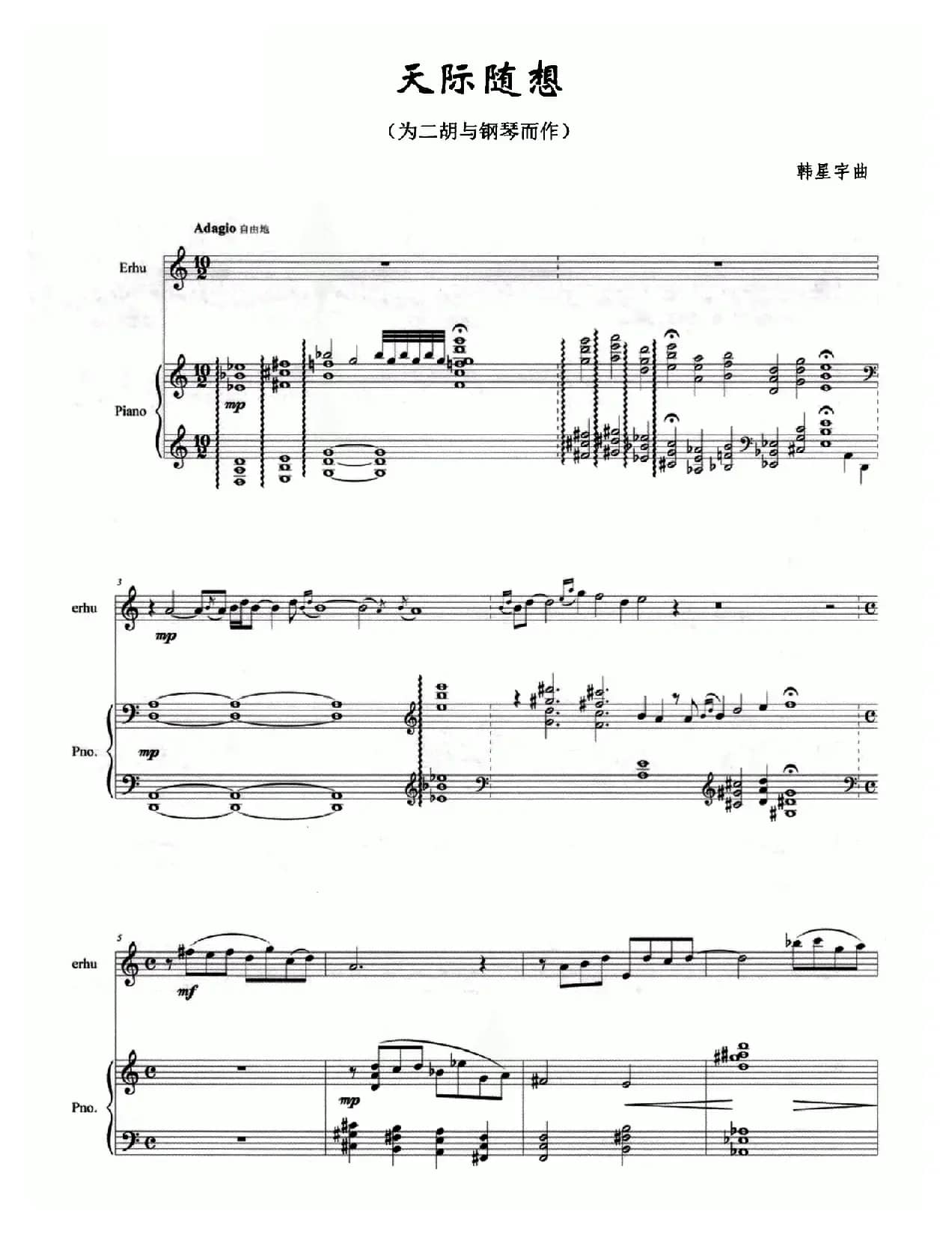 天际随想（为二胡与钢琴而作）