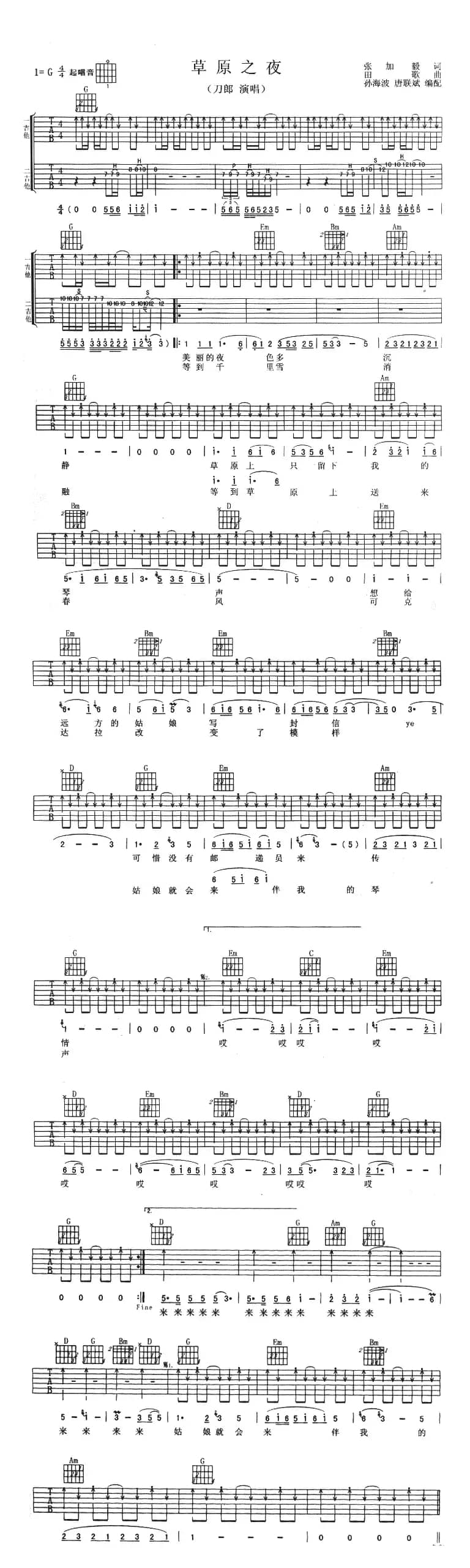 草原之夜（张加毅词 田歌曲）