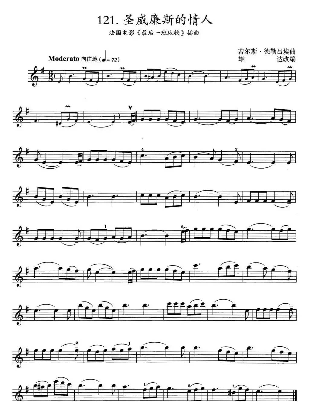 圣威廉斯的情人（法国电影《最后一班地铁》插曲）