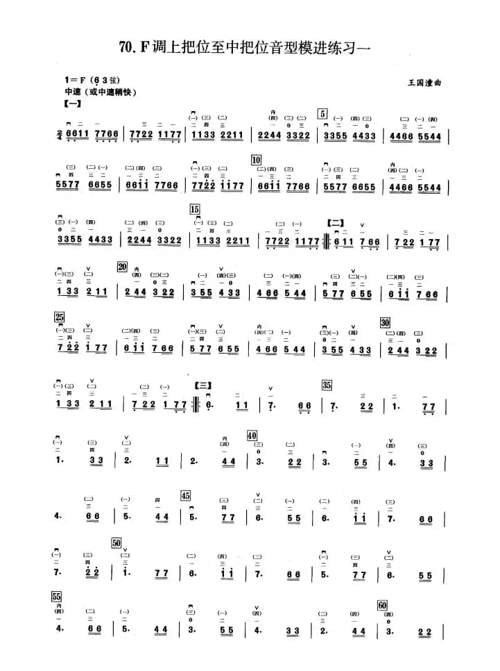 四、F调音阶与音型模进练习（二胡音阶练习）