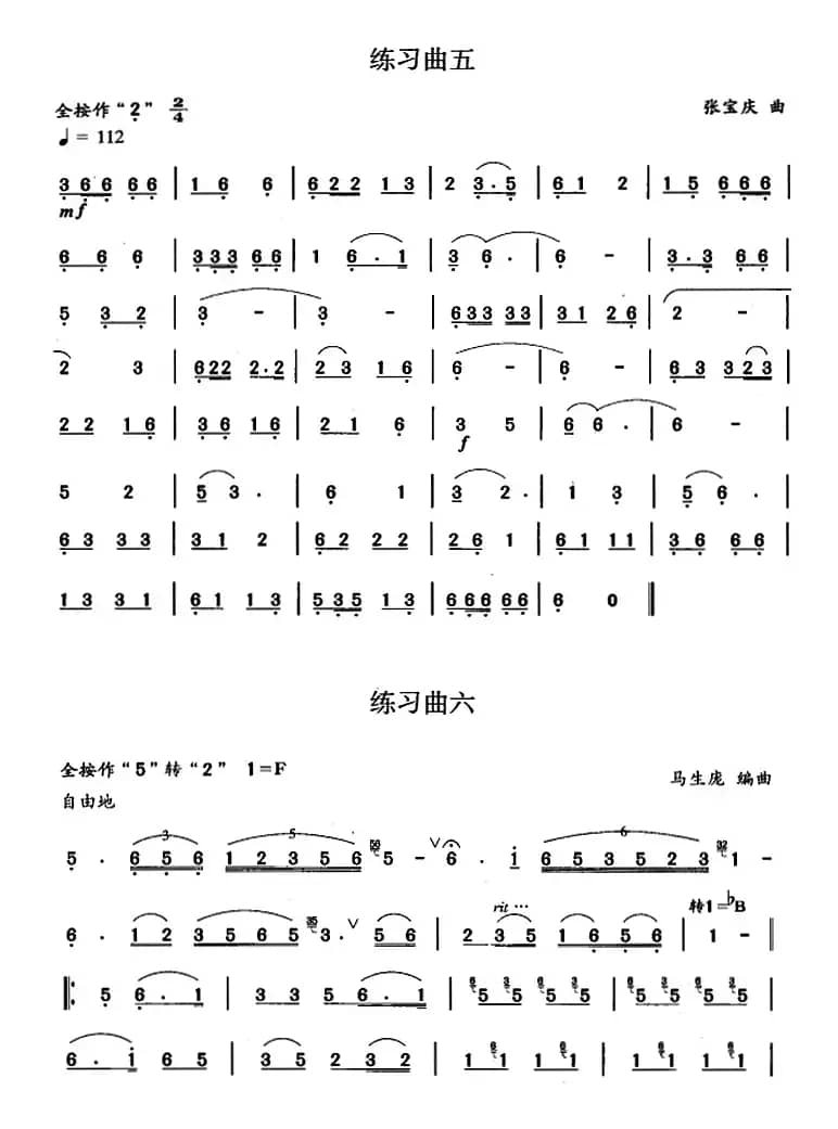 笛箫四级考级曲目：练习曲（1——9）