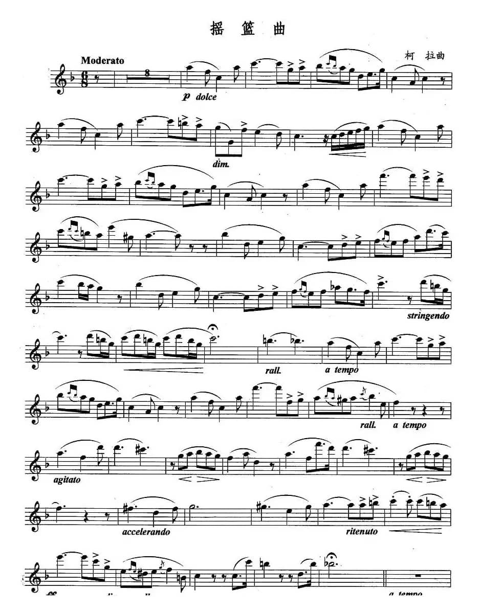 摇篮曲（柯拉作曲版）